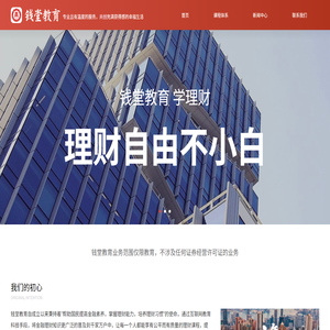 钱堂教育