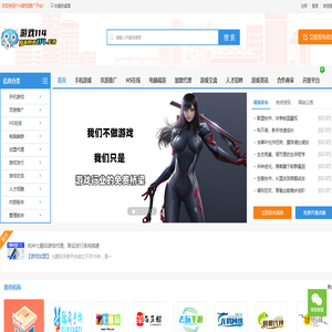 游戏114