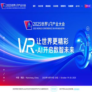 2025世界VR产业大会