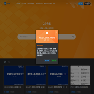 口袋仓库