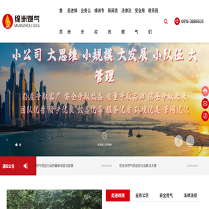 四川江油绵洲燃气有限责任公司