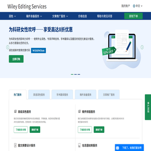 Wiley论文编辑服务