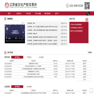 江苏省文交所