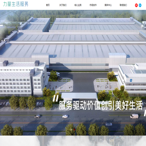 力量生活服务