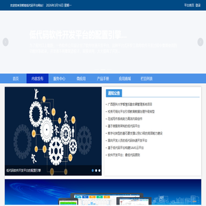 智能低代码平台