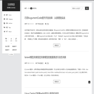 互联物语