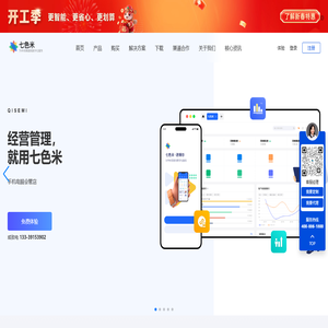 七色米进销存软件