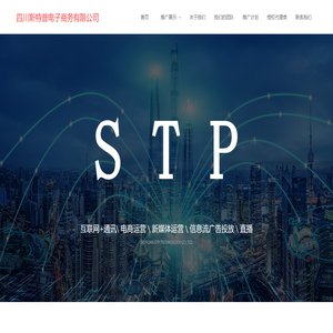 四川斯特普电子商务有限公司