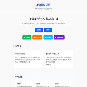 iOS开发学习笔记