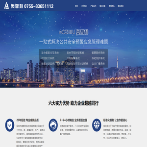 深圳市奥智利科技发展有限公司