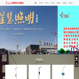 星慧照明工程集团有限公司