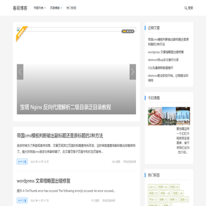 春哥博客