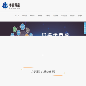 华城科星官方网站