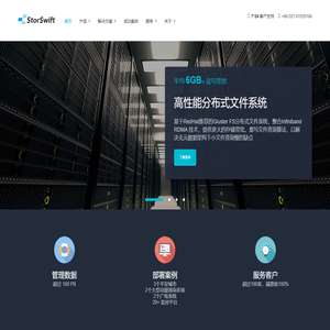 StorSwift上海储迅信息技术有限公司