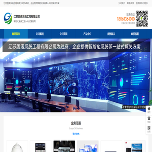 江苏固诺系统工程有限公司