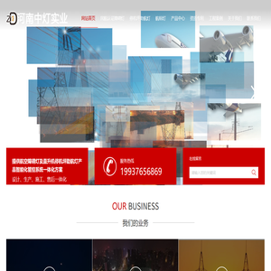 河南中灯实业有限公司