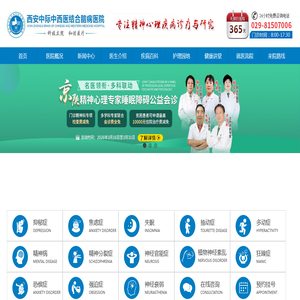 西安中际中西医结合脑病医院精神科