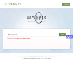 防伪查询