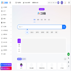 AI工具集官网