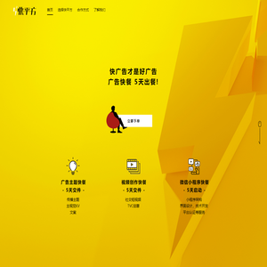 快广告才是好广告