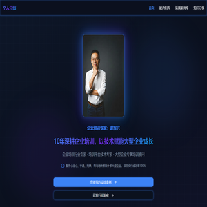 企业培训专家个人介绍网站