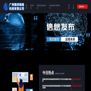 广州微烨网络科技有限公司