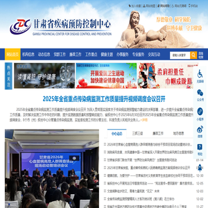 甘肃省疾病预防控制中心