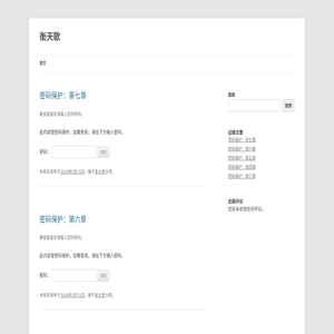衡天歌