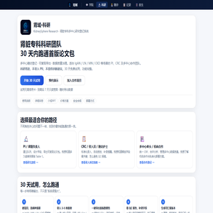 肾域·科研