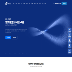 智能搜索问答平台