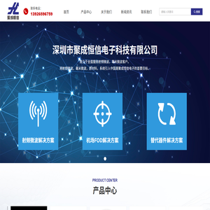 深圳市聚成恒信电子科技有限公司