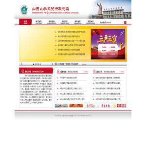 山西大学机关行政党委
