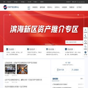 天津产权交易中心