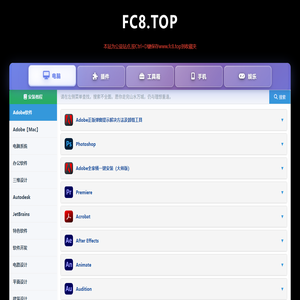 FC8软件库丨fc8.top