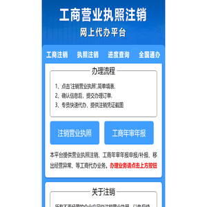 执照代办平台