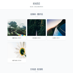 时光印记