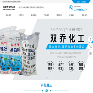 东营市双乔化工有限公司