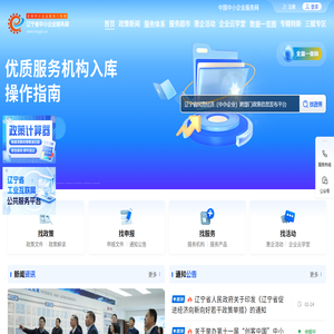 辽宁省中小企业服务网