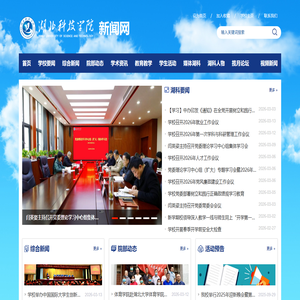 湖北科技学院新闻网