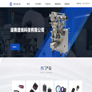 湖南谱线科技有限公司