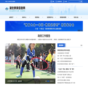 湖北教育信息网