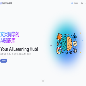 文炎同学的AI知识库