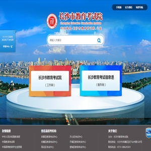 长沙市教育考试院