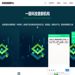 科技查新
