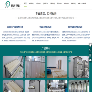 吉林污水处理公司,长春工业污水处理设备,净水设备