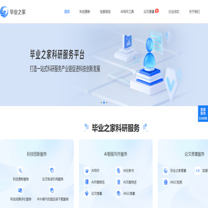 毕业之家科研服务平台