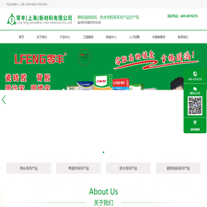 零丰（上海）新材料有限公司