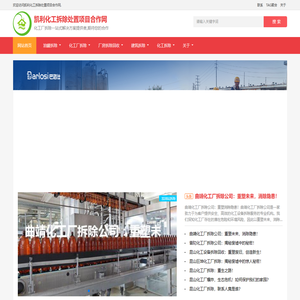 化工厂设备拆除