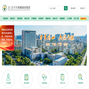 厦门市海沧医院