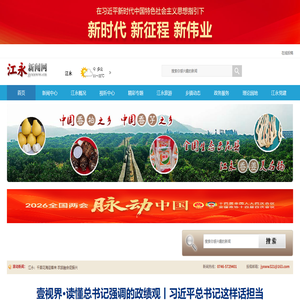 江永新闻网